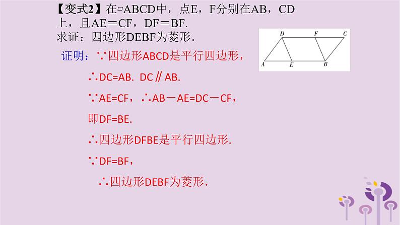 中考数学一轮复习课件第5章四边形第25课《菱形》(含答案)第6页