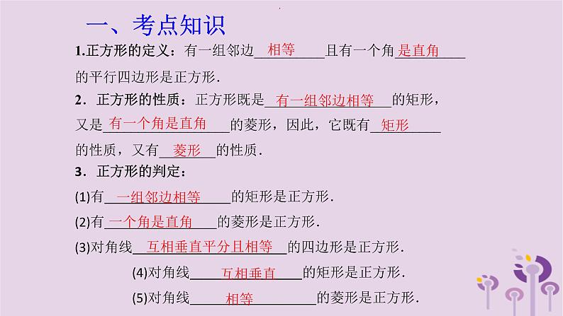 中考数学一轮复习课件第5章四边形第26课《正方形》(含答案)第2页