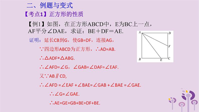 中考数学一轮复习课件第5章四边形第26课《正方形》(含答案)第3页