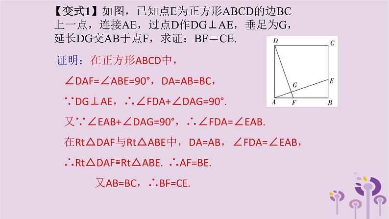 中考数学一轮复习课件第5章四边形第26课《正方形》(含答案)第4页