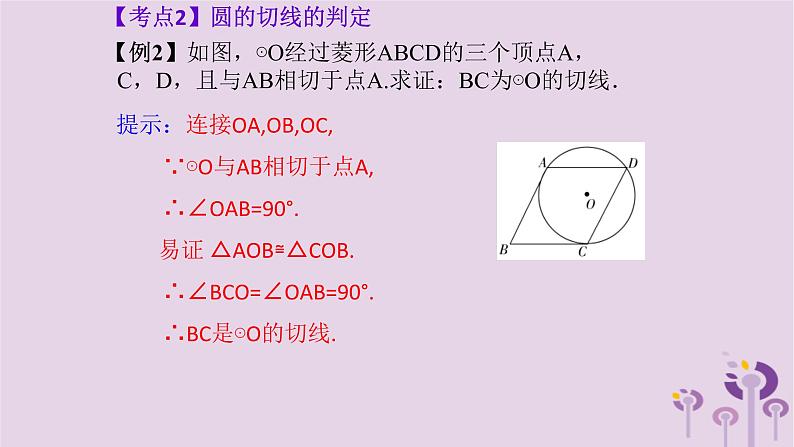 中考数学一轮复习课件第6章圆第28课《和圆有关的位置关系》(含答案)第4页