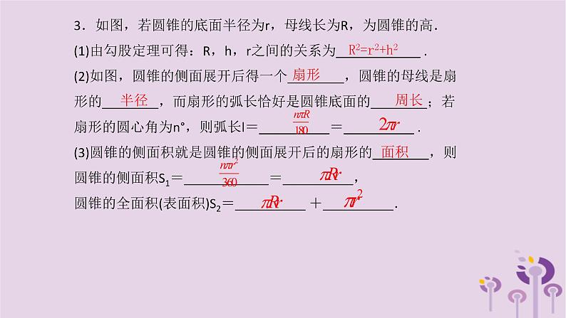 中考数学一轮复习课件第6章圆第30课《圆中的计算》(含答案)第3页