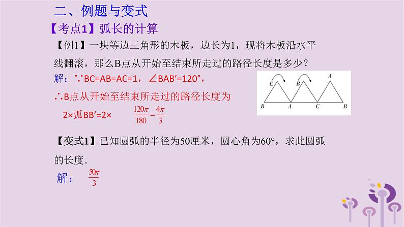 中考数学一轮复习课件第6章圆第30课《圆中的计算》(含答案)第4页