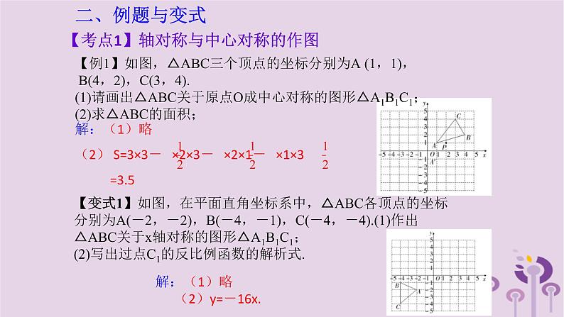 中考数学一轮复习课件第7章图形的变化与坐标第31课《轴对称与中心对称》(含答案)03