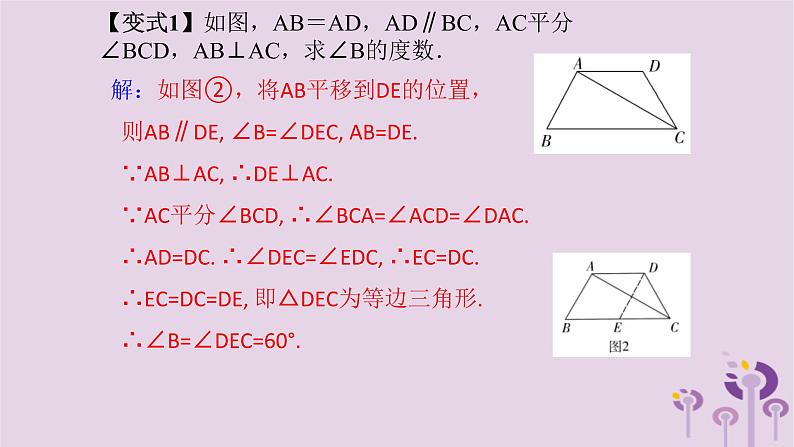 中考数学一轮复习课件第7章图形的变化与坐标第32课《平移与旋转》(含答案)第4页