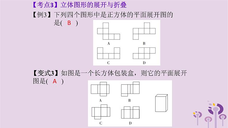 中考数学一轮复习课件第7章图形的变化与坐标第33课《投影与视图》(含答案)第5页