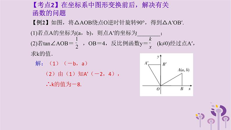 中考数学一轮复习课件第7章图形的变化与坐标第34课《图形的变换坐标函数》(含答案)04