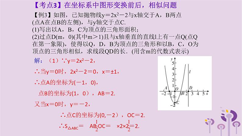 中考数学一轮复习课件第7章图形的变化与坐标第34课《图形的变换坐标函数》(含答案)06