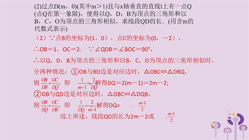 中考数学一轮复习课件第7章图形的变化与坐标第34课《图形的变换坐标函数》(含答案)07