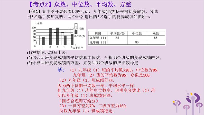 中考数学一轮复习课件第8章统计与概率第35课《统计》(含答案)第6页