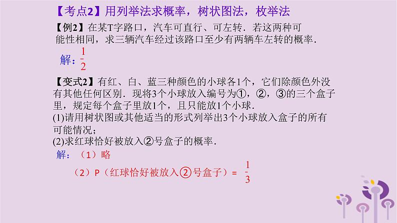 中考数学一轮复习课件第8章统计与概率第36课《概率》(含答案)05