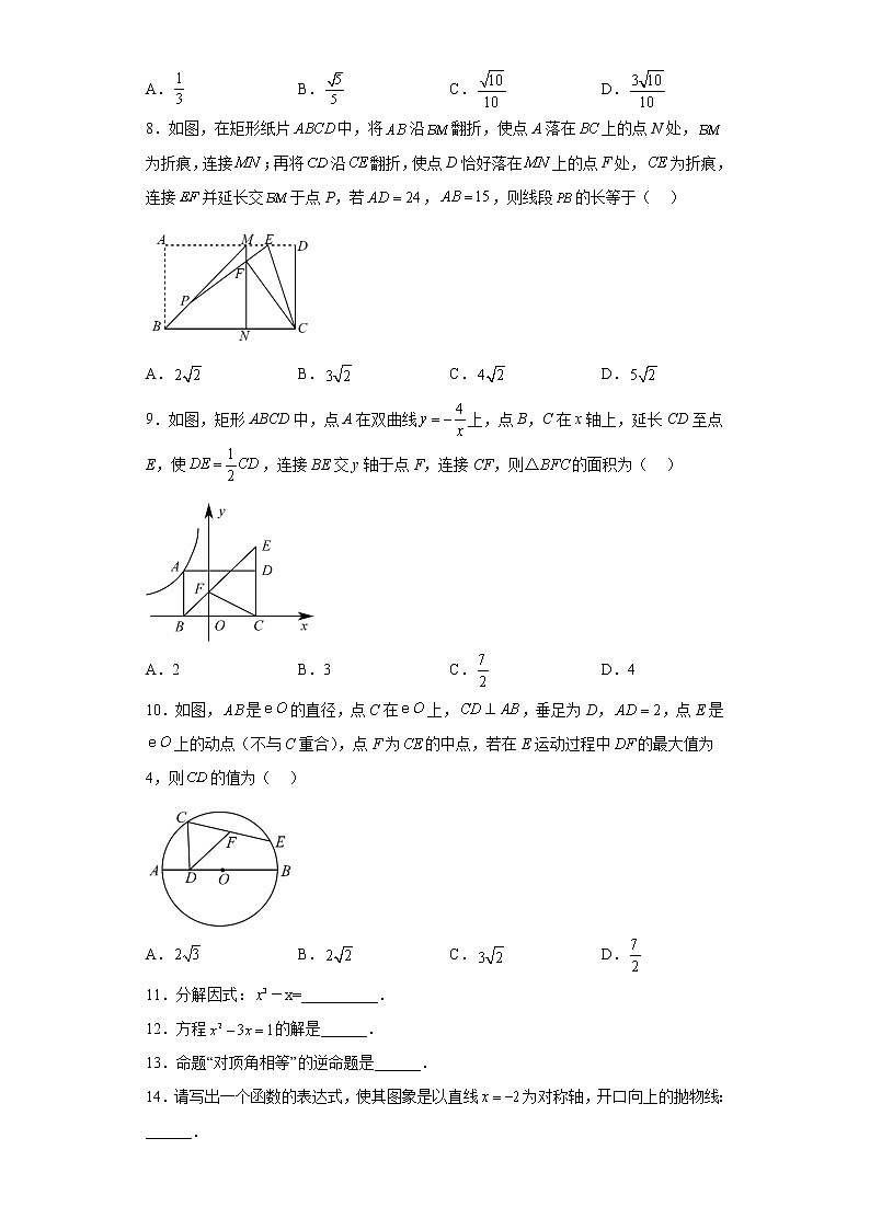2023年江苏省无锡市宜兴市中考一模数学试题-02