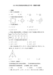 2023年江苏省徐州市铜山区中考一模数学试题(含解析)