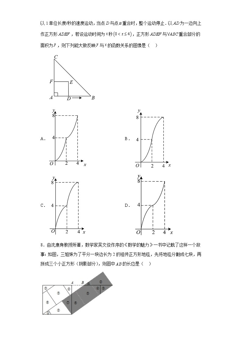 2023年江苏省徐州市铜山区中考一模数学试题(含解析)02
