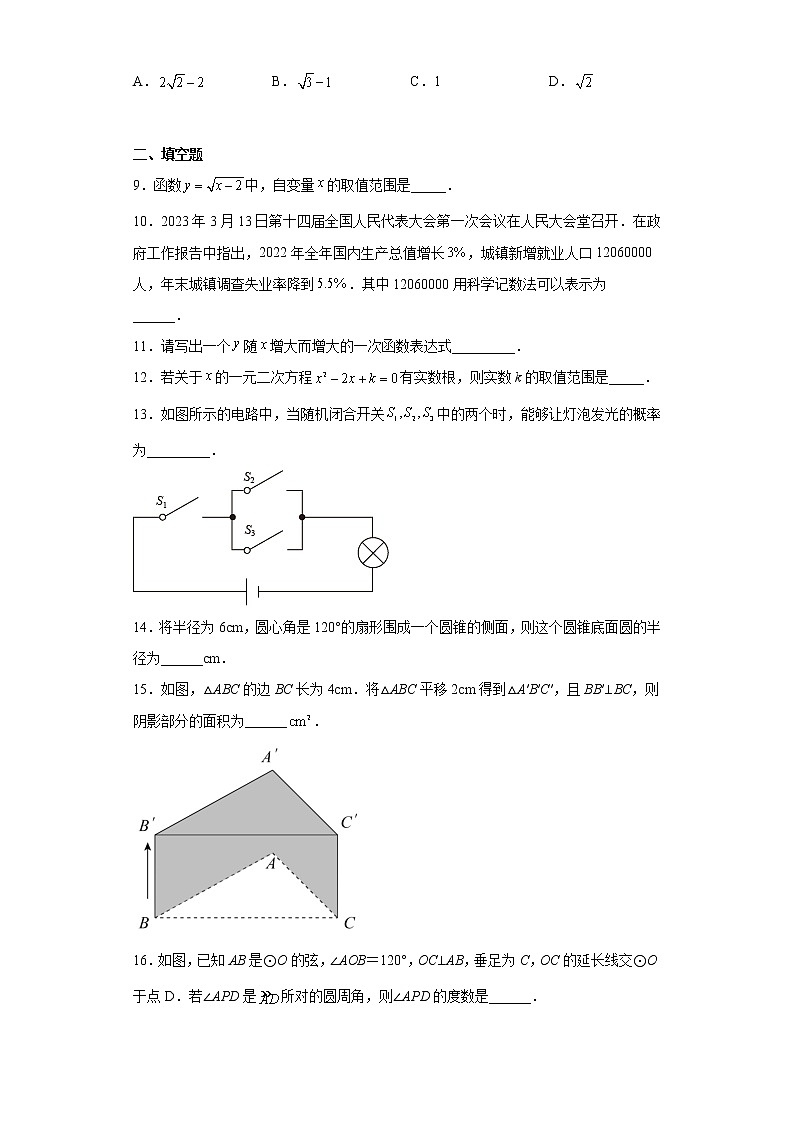 2023年江苏省徐州市铜山区中考一模数学试题(含解析)03