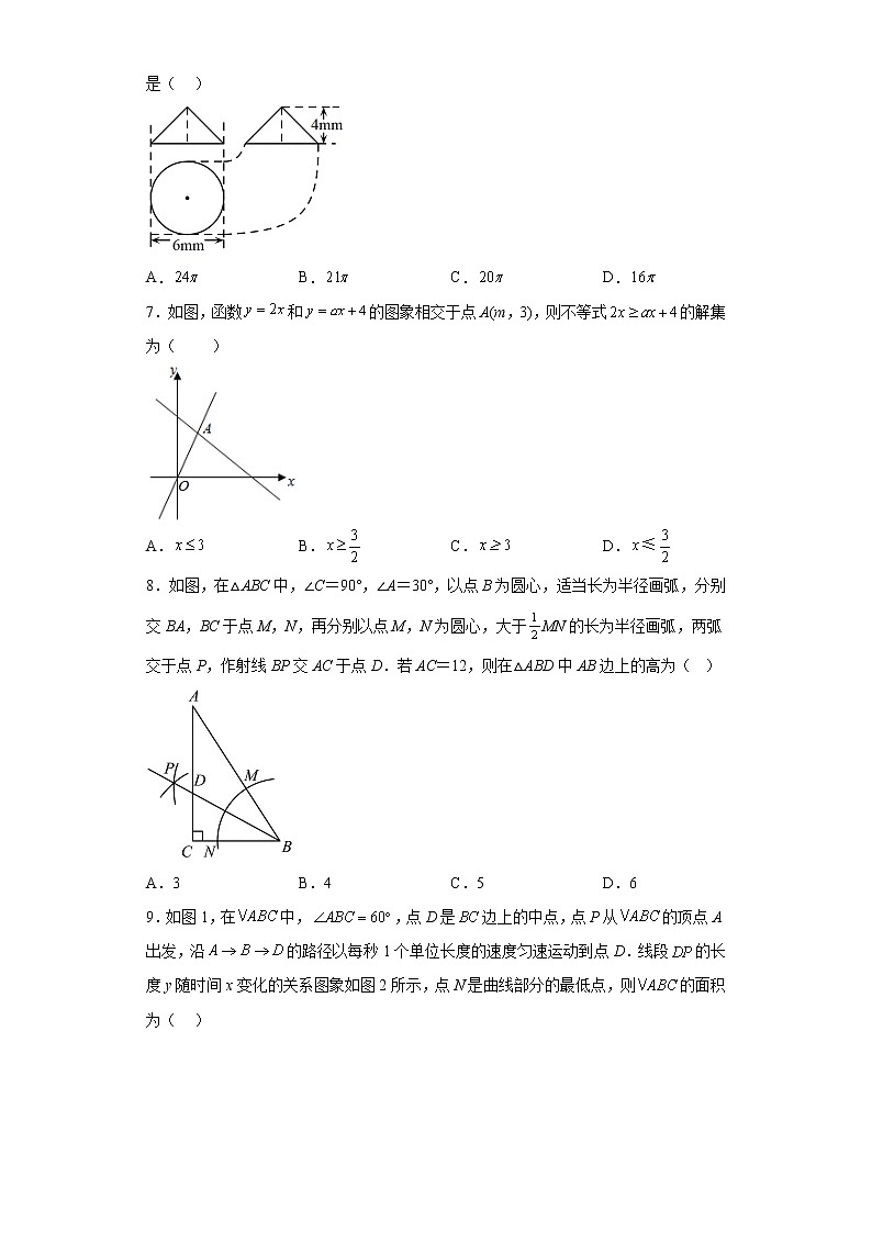 2023年山东省东营区中考金乡县中考一模数学试题(含解析)第2页