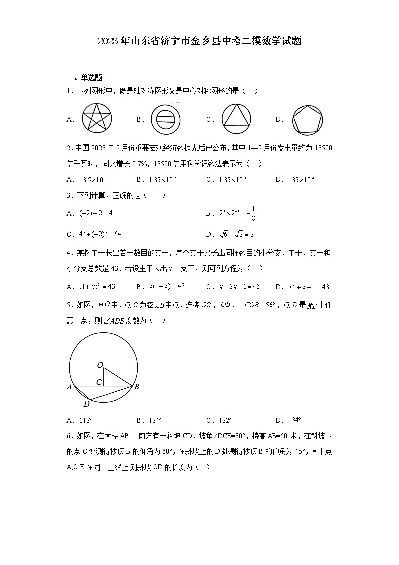 2023年山东省济宁市金乡县中考二模数学试题(含解析)01