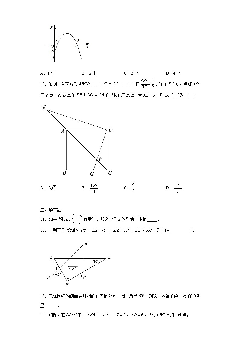 2023年山东省济宁市金乡县中考二模数学试题(含解析)03