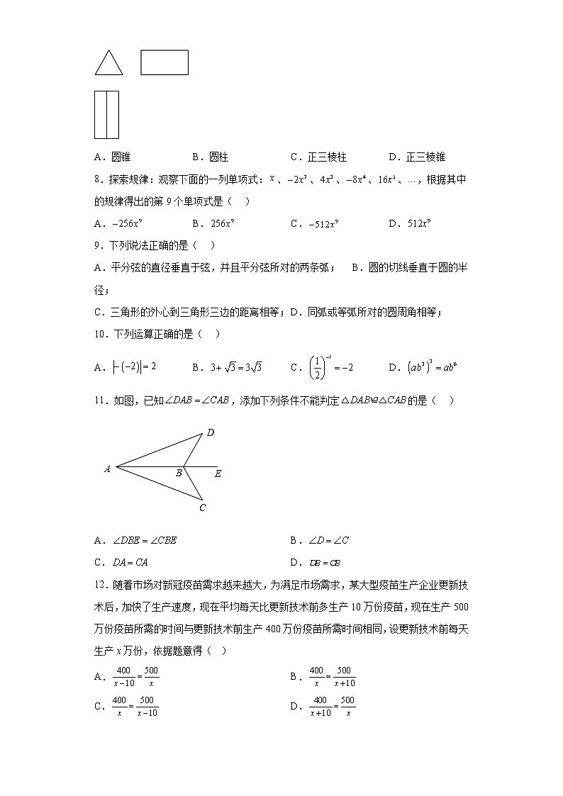 2023年云南省昆明市中考数学第一次模拟试题(含解析)02