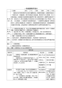 人教版八年级下册19.2.2 一次函数教学设计