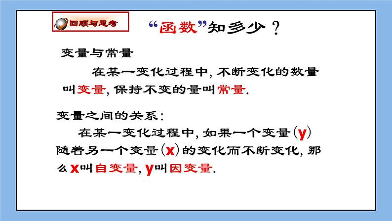 鲁教版五四制数学九上 《反比例函数》课件+教案02