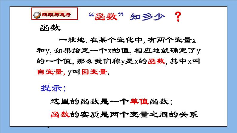 鲁教版五四制数学九上 《反比例函数》课件+教案03