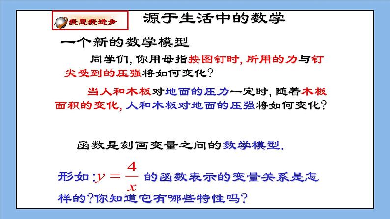 鲁教版五四制数学九上 《反比例函数》课件+教案08