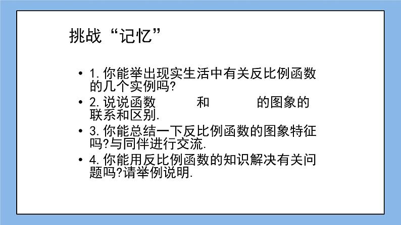 鲁教版五四制数学九上《反比例函数》复习课件+教案03