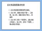 鲁教版五四制数学九上《反比例函数》复习课件+教案