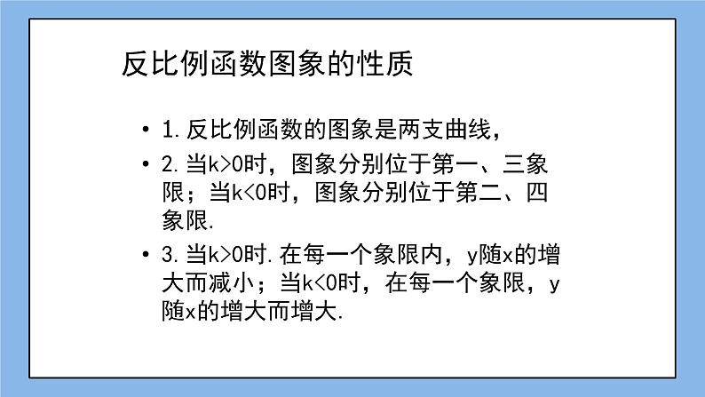 鲁教版五四制数学九上《反比例函数》复习课件+教案05