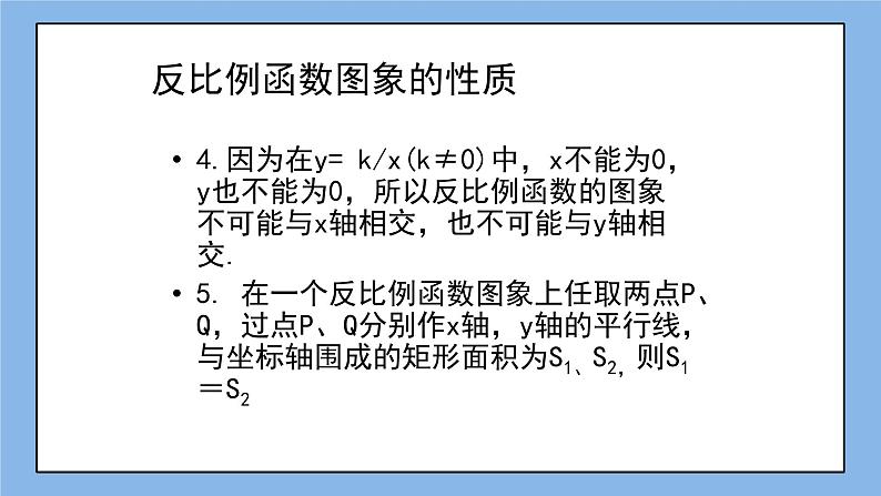 鲁教版五四制数学九上《反比例函数》复习课件+教案06