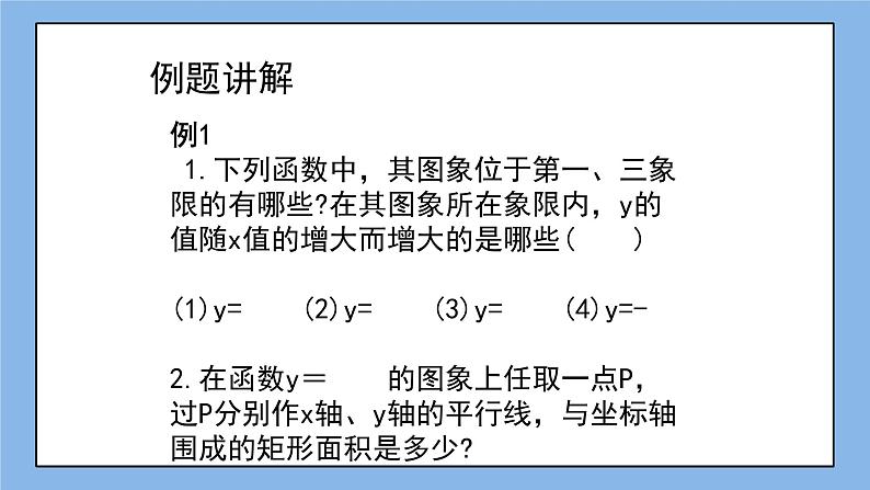 鲁教版五四制数学九上《反比例函数》复习课件+教案08