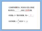 鲁教版五四制数学九上《反比例函数的图像与性质》课件+教案