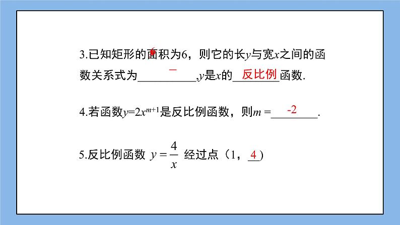 鲁教版五四制数学九上《反比例函数的图像与性质》课件+教案04