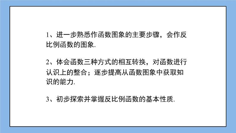 鲁教版五四制数学九上《反比例函数的图像与性质》课件+教案05