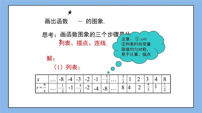 鲁教版五四制数学九上《反比例函数的图像与性质》课件+教案08