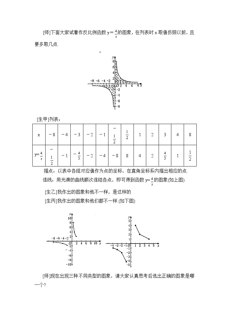 鲁教版五四制数学九上《反比例函数的图像与性质》课件+教案02