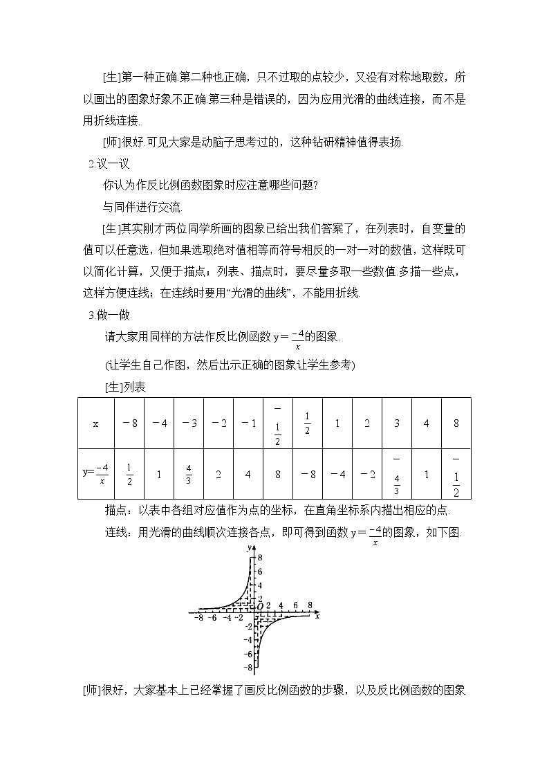 鲁教版五四制数学九上《反比例函数的图像与性质》课件+教案03