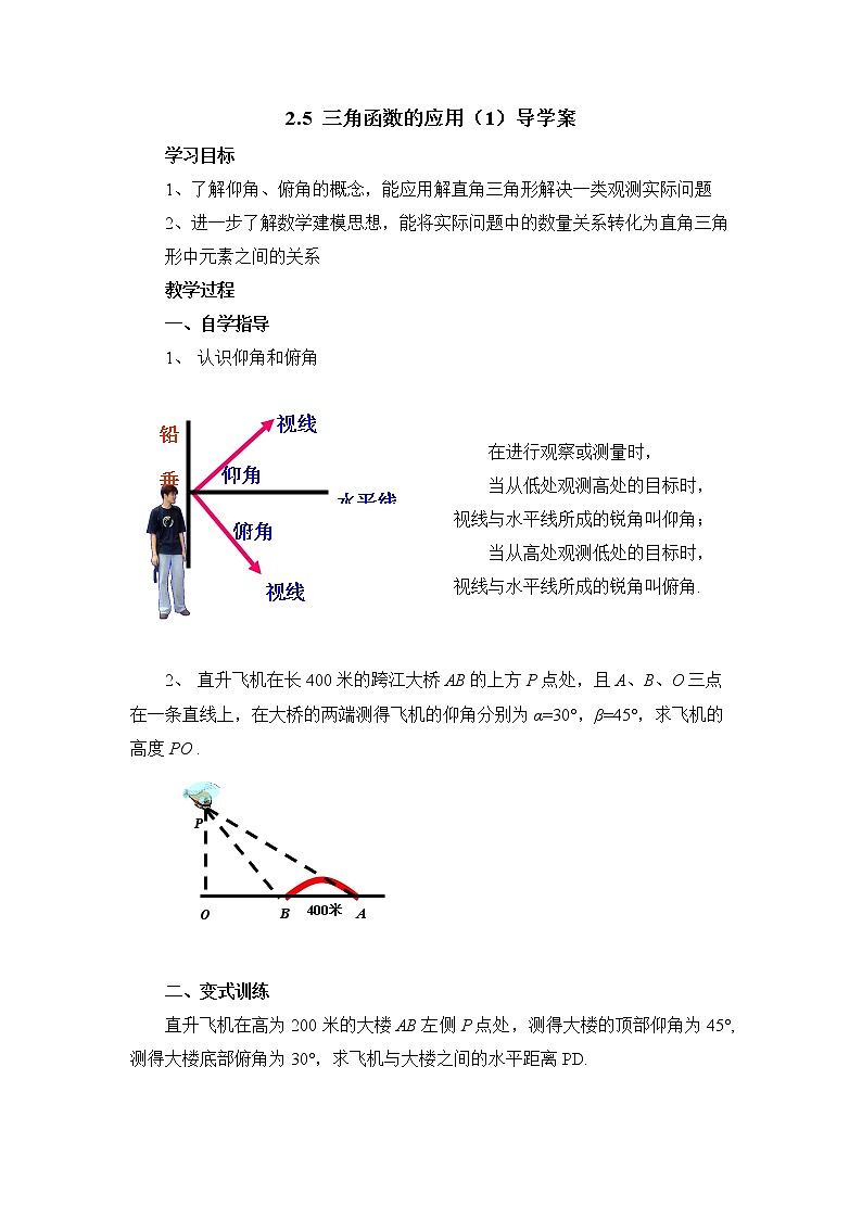 鲁教版五四制数学九上 《三角函数的应用（1）》课件+教案01