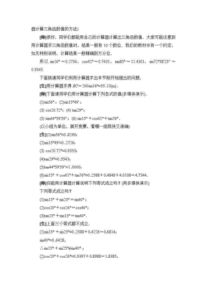 鲁教版五四制数学九上《用计算器求锐角的三角函数值（1）》教案第3页