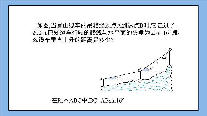 鲁教版五四制数学九上《用计算器求锐角的三角函数值（1）》课件第3页