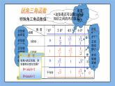 鲁教版五四制数学九上 《用计算器求锐角的三角函数值（1）》课件+教案