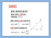 鲁教版五四制数学九上 《用计算器求锐角的三角函数值（2）》课件+教案
