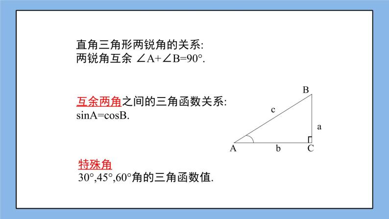 鲁教版五四制数学九上 《用计算器求锐角的三角函数值（2）》课件+教案03