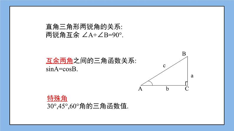 鲁教版五四制数学九上 《用计算器求锐角的三角函数值（2）》课件+教案03