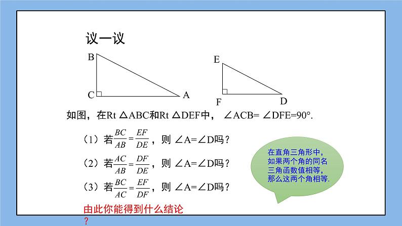 鲁教版五四制数学九上 《用计算器求锐角的三角函数值（2）》课件+教案04