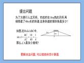 鲁教版五四制数学九上 《用计算器求锐角的三角函数值（2）》课件+教案