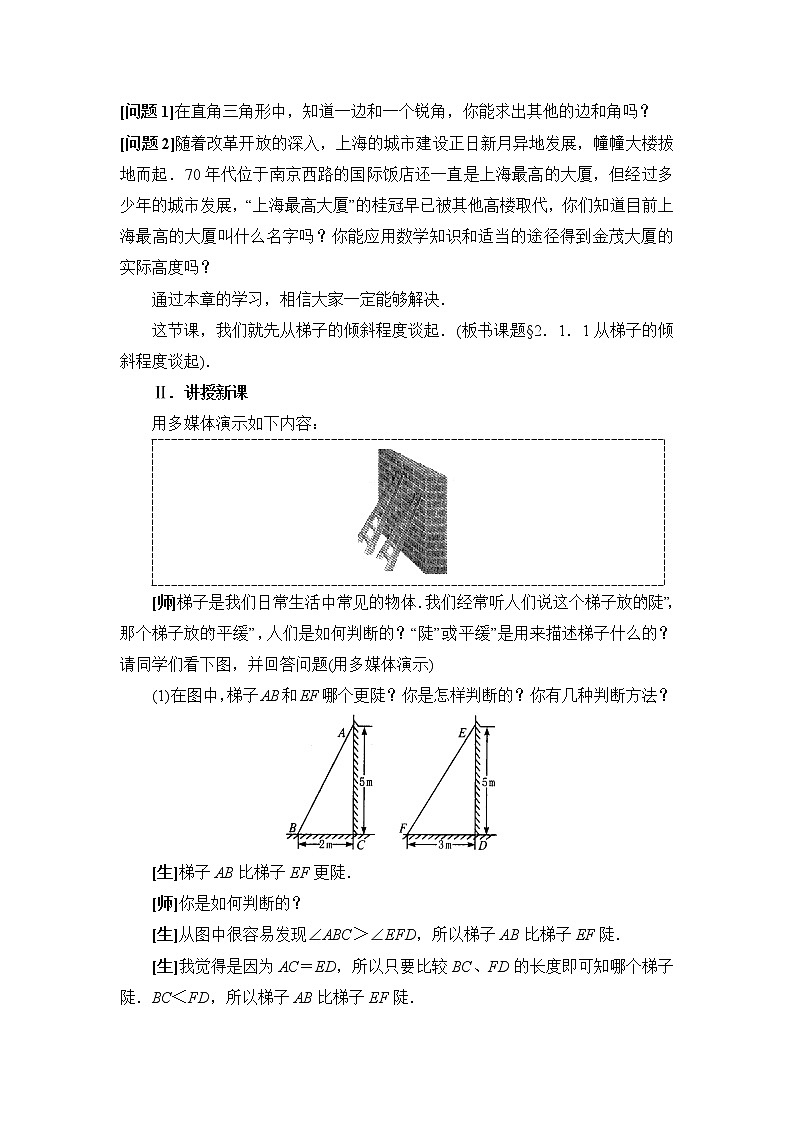 鲁教版五四制数学九上 《锐角三角函数（1）》课件+教案02
