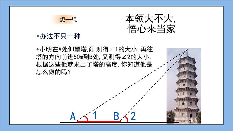 鲁教版五四制数学九上 《锐角三角函数（1）》课件+教案03