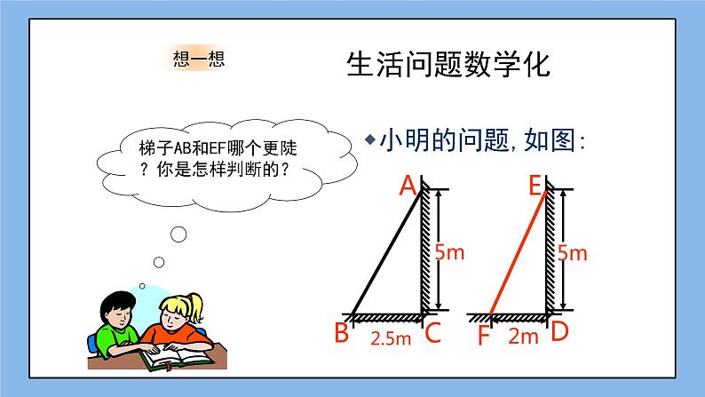 鲁教版五四制数学九上 《锐角三角函数（1）》课件+教案05